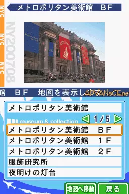 Image n° 3 - screenshots : Chikyuu no Arukikata DS - New York